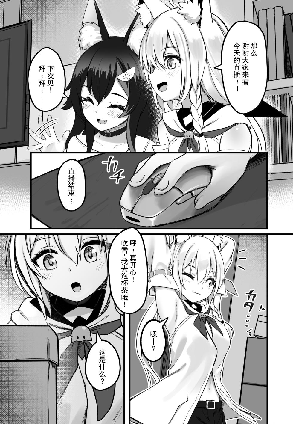 [Red JunkBox (EKOR)] Kemomimi Happening | 兽耳娘的意外 (Shirakami Fubuki, Ookami Mio) [Chinese] [coko的个人渣翻]  [Digital] - Page 3