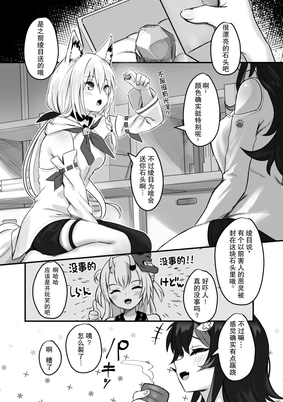 [Red JunkBox (EKOR)] Kemomimi Happening | 兽耳娘的意外 (Shirakami Fubuki, Ookami Mio) [Chinese] [coko的个人渣翻]  [Digital] - Page 4