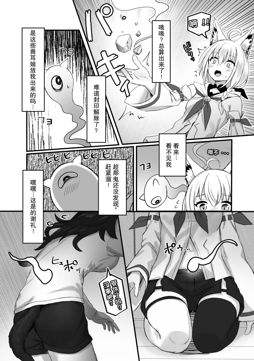 [Red JunkBox (EKOR)] Kemomimi Happening | 兽耳娘的意外 (Shirakami Fubuki, Ookami Mio) [Chinese] [coko的个人渣翻]  [Digital] - Page 5