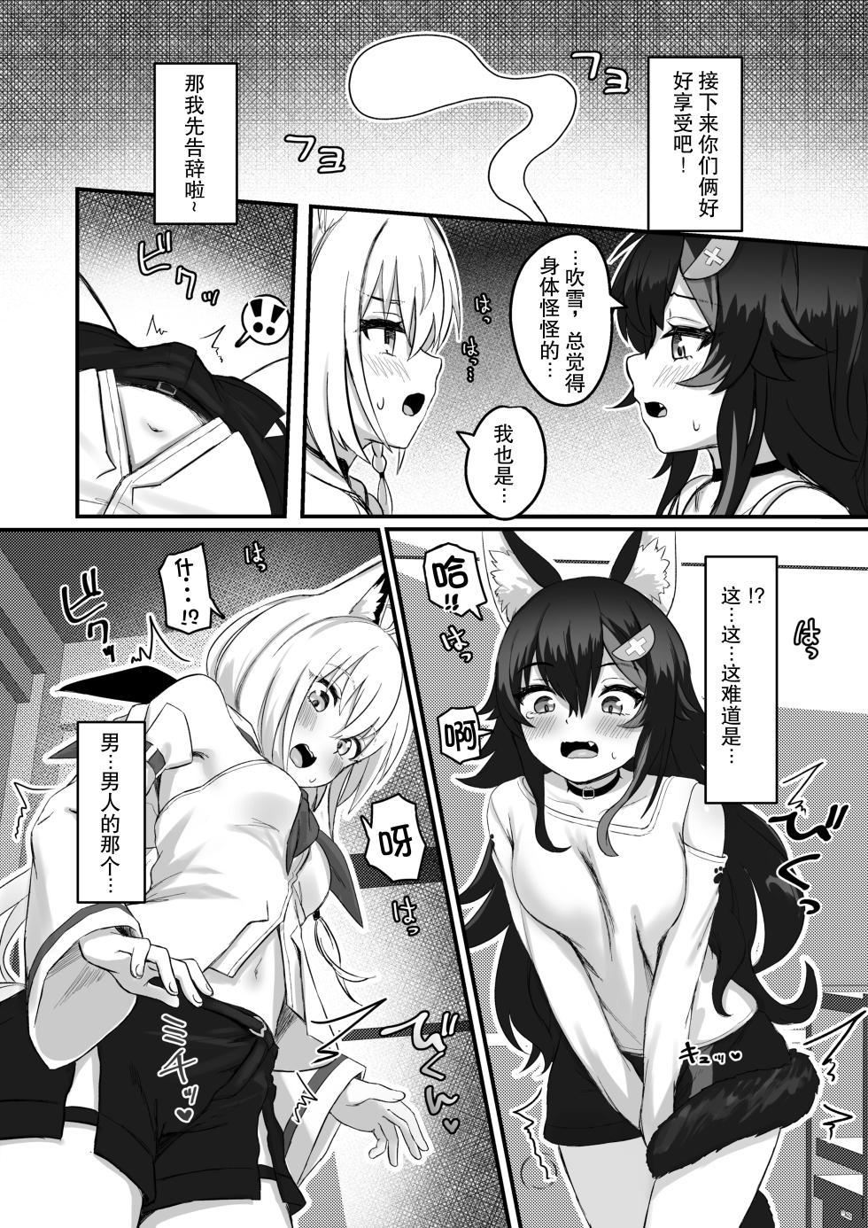 [Red JunkBox (EKOR)] Kemomimi Happening | 兽耳娘的意外 (Shirakami Fubuki, Ookami Mio) [Chinese] [coko的个人渣翻]  [Digital] - Page 6