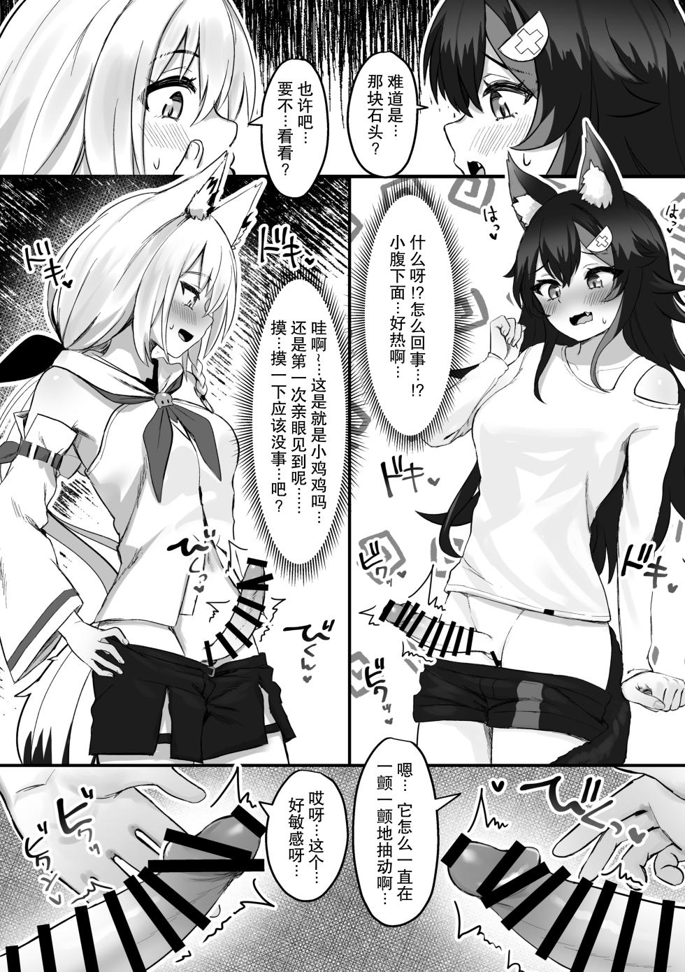 [Red JunkBox (EKOR)] Kemomimi Happening | 兽耳娘的意外 (Shirakami Fubuki, Ookami Mio) [Chinese] [coko的个人渣翻]  [Digital] - Page 7
