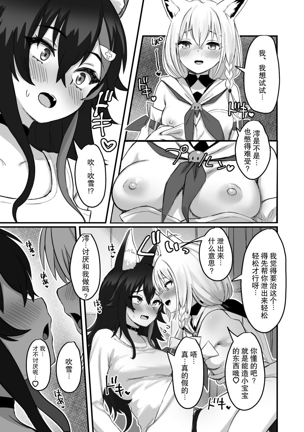 [Red JunkBox (EKOR)] Kemomimi Happening | 兽耳娘的意外 (Shirakami Fubuki, Ookami Mio) [Chinese] [coko的个人渣翻]  [Digital] - Page 9