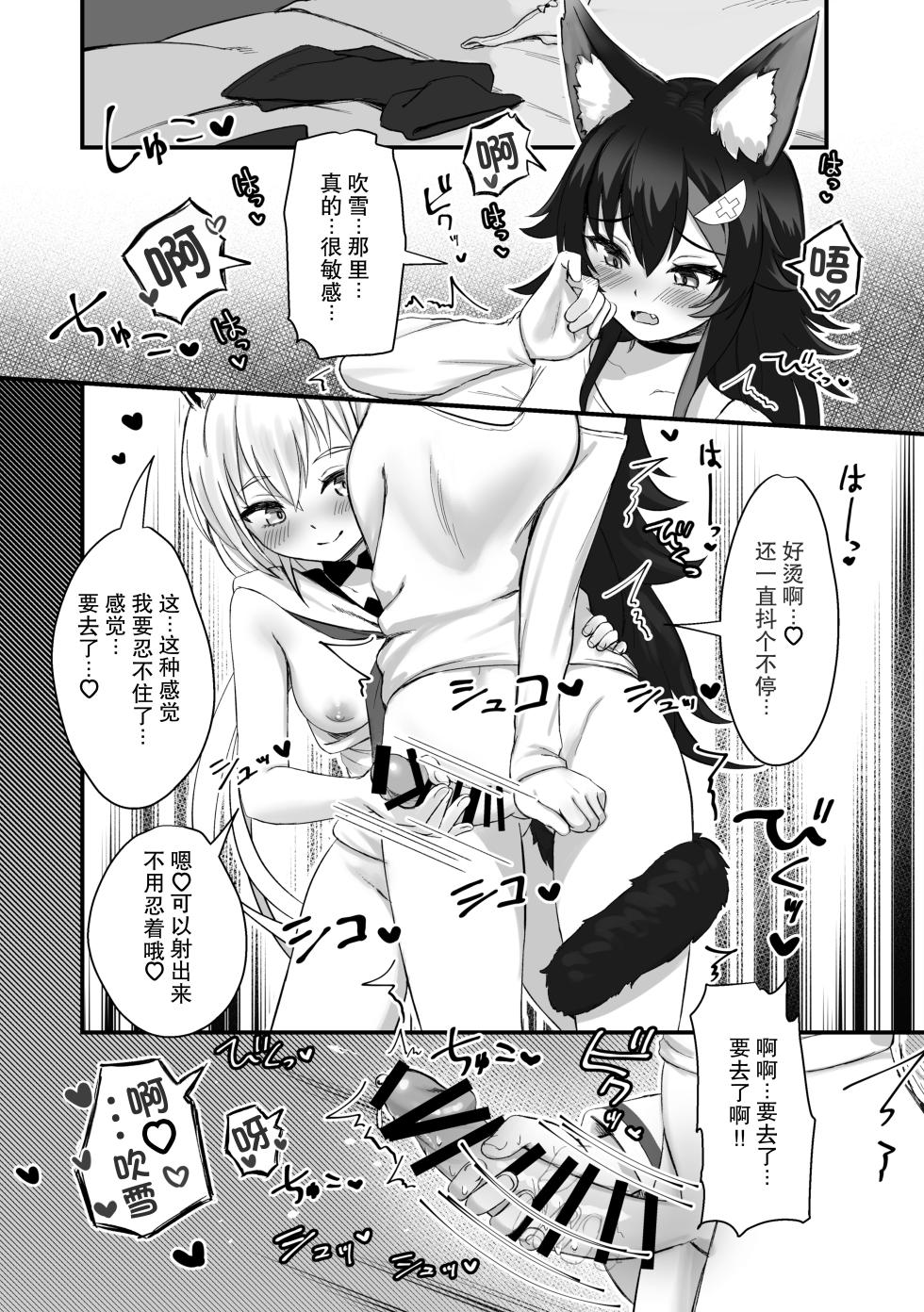 [Red JunkBox (EKOR)] Kemomimi Happening | 兽耳娘的意外 (Shirakami Fubuki, Ookami Mio) [Chinese] [coko的个人渣翻]  [Digital] - Page 10