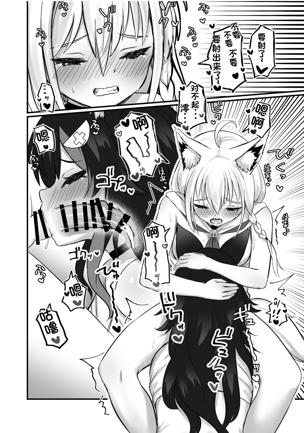 [Red JunkBox (EKOR)] Kemomimi Happening | 兽耳娘的意外 (Shirakami Fubuki, Ookami Mio) [Chinese] [coko的个人渣翻]  [Digital] - Page 14