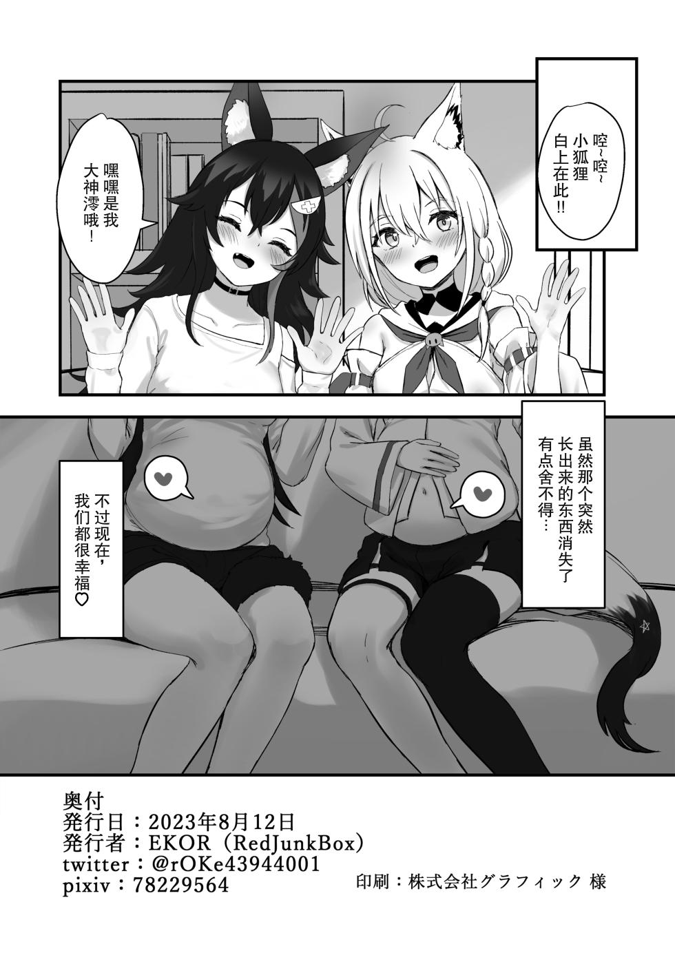 [Red JunkBox (EKOR)] Kemomimi Happening | 兽耳娘的意外 (Shirakami Fubuki, Ookami Mio) [Chinese] [coko的个人渣翻]  [Digital] - Page 26