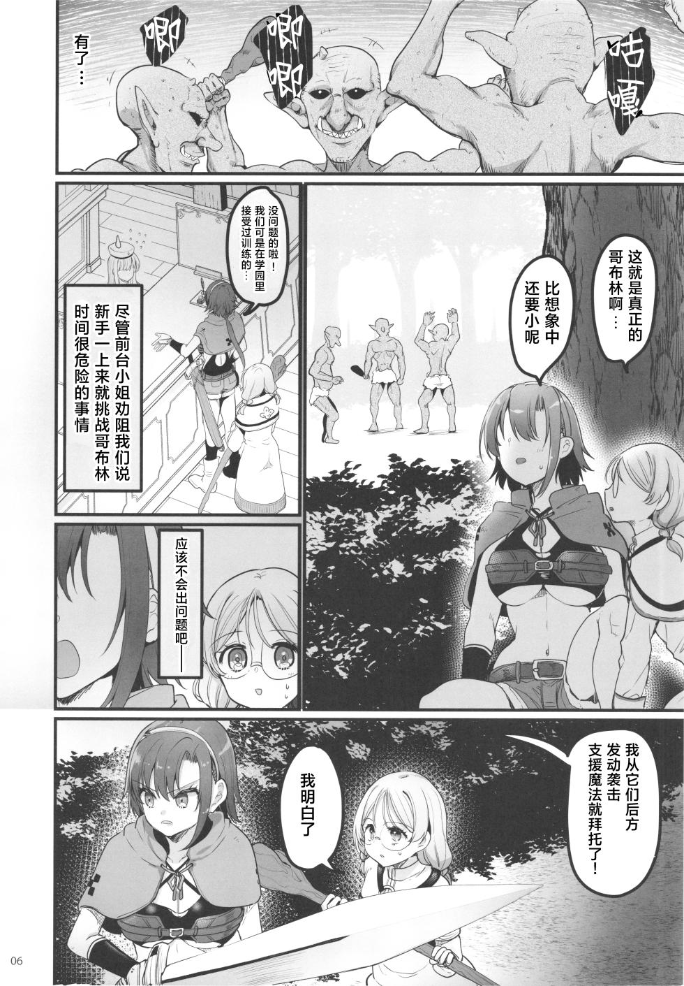 (COMIC1☆28) [65535th Avenue. (Akahito)] Isekai Ecchi na Omise Gaiden -Shinjin Boukensha no Junan Goblin no Doukutsu Hen- [Chinese] [紫藤汉化组] - Page 7
