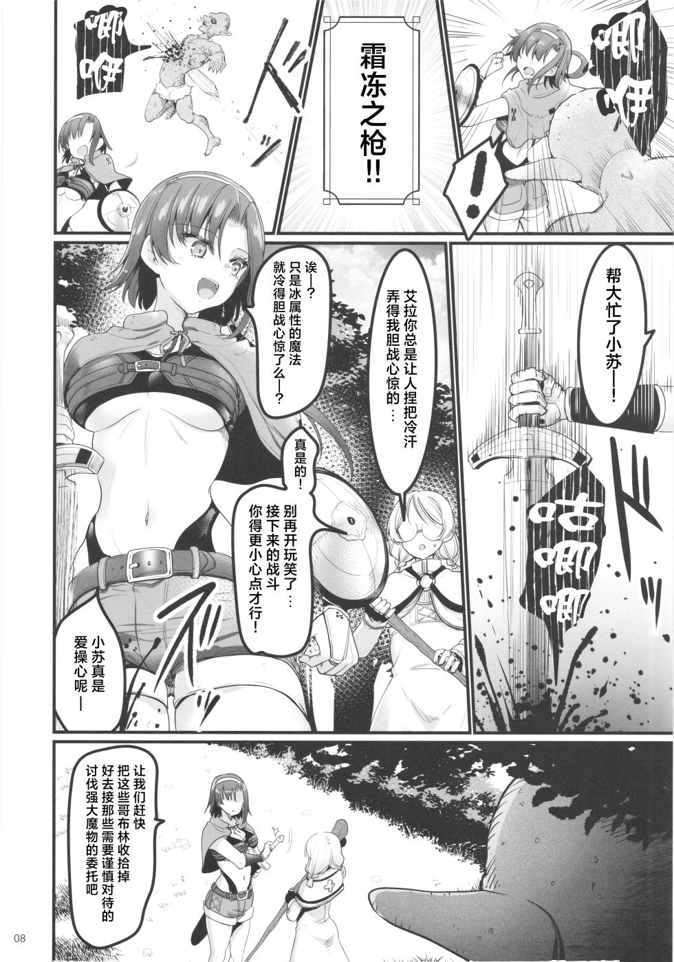 (COMIC1☆28) [65535th Avenue. (Akahito)] Isekai Ecchi na Omise Gaiden -Shinjin Boukensha no Junan Goblin no Doukutsu Hen- [Chinese] [紫藤汉化组] - Page 9