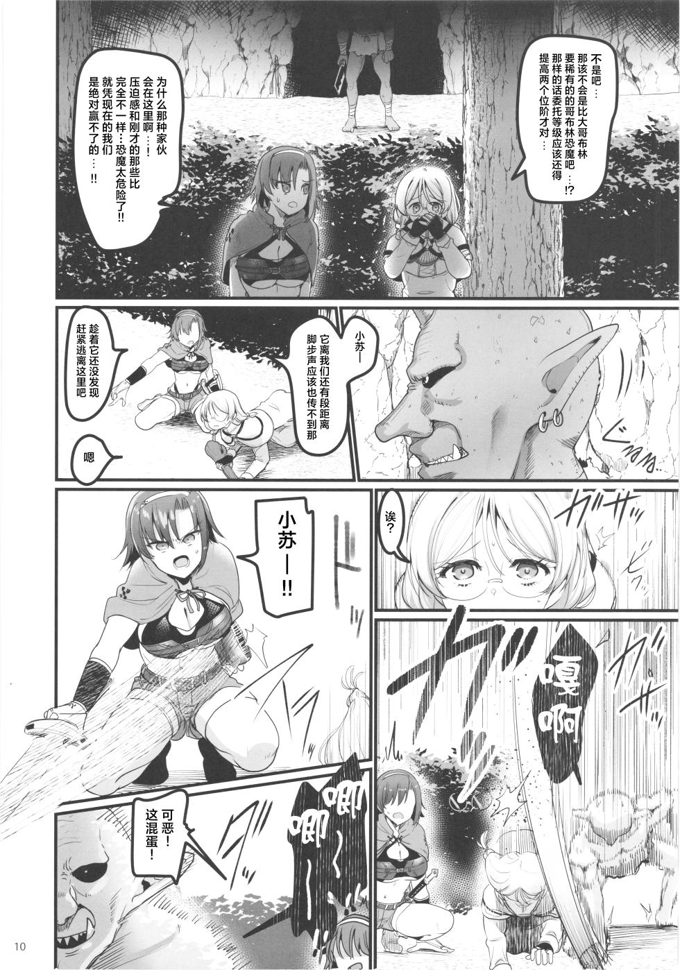 (COMIC1☆28) [65535th Avenue. (Akahito)] Isekai Ecchi na Omise Gaiden -Shinjin Boukensha no Junan Goblin no Doukutsu Hen- [Chinese] [紫藤汉化组] - Page 11
