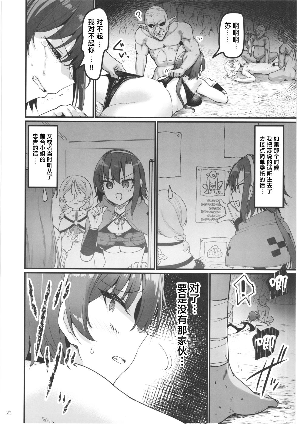 (COMIC1☆28) [65535th Avenue. (Akahito)] Isekai Ecchi na Omise Gaiden -Shinjin Boukensha no Junan Goblin no Doukutsu Hen- [Chinese] [紫藤汉化组] - Page 23