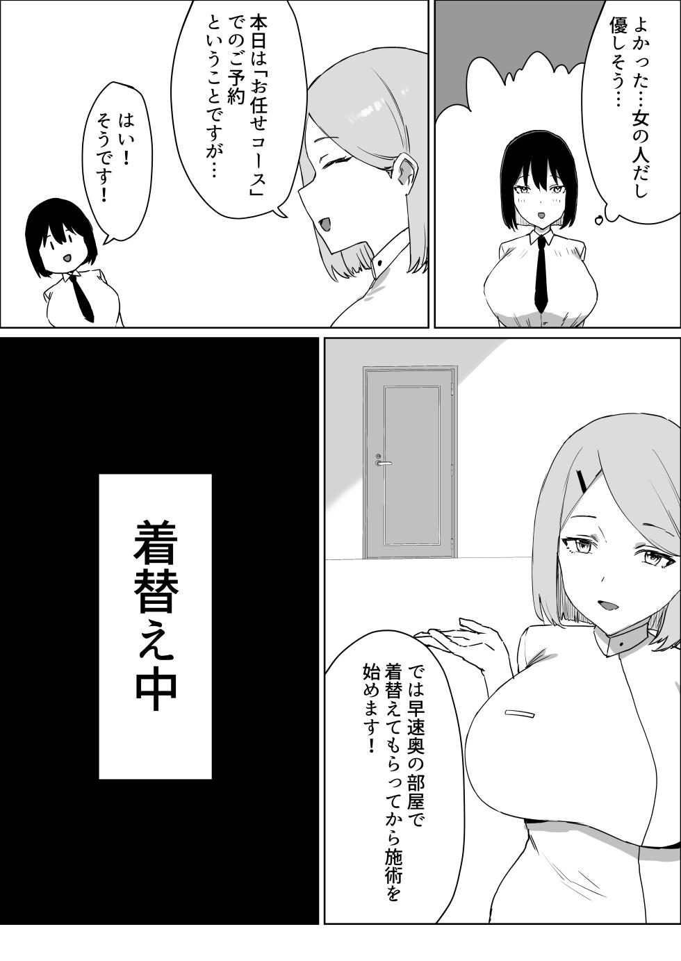[Kataku no Hito (Muso)] Himitsu no futanari massaji salon [Digital] - Page 4