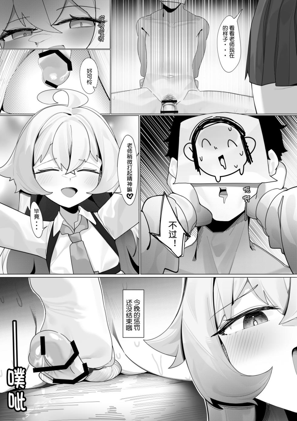 [Arkqwerty] 星野监禁（R18-G - Page 17