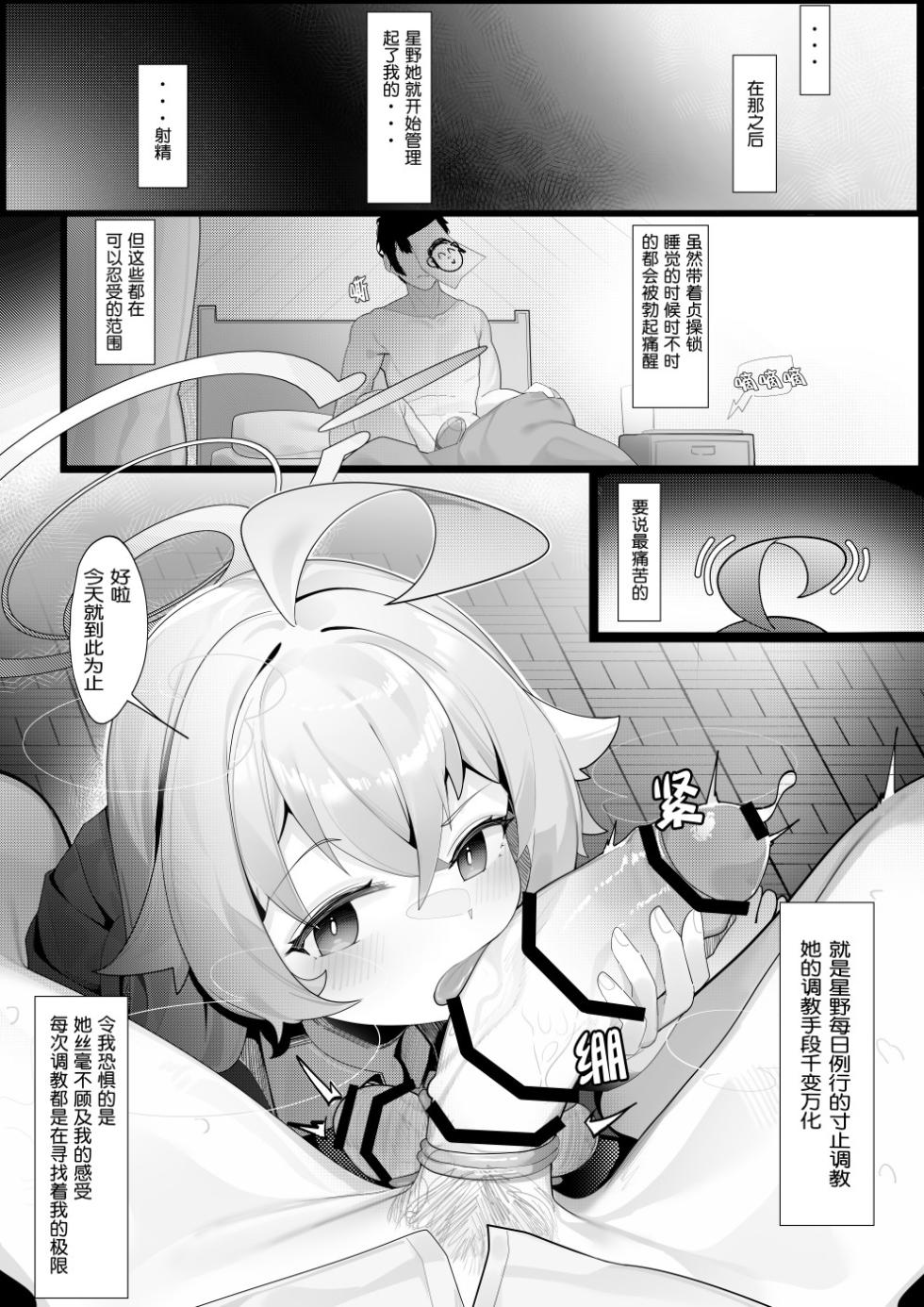 [Arkqwerty] 星野监禁（R18-G - Page 31