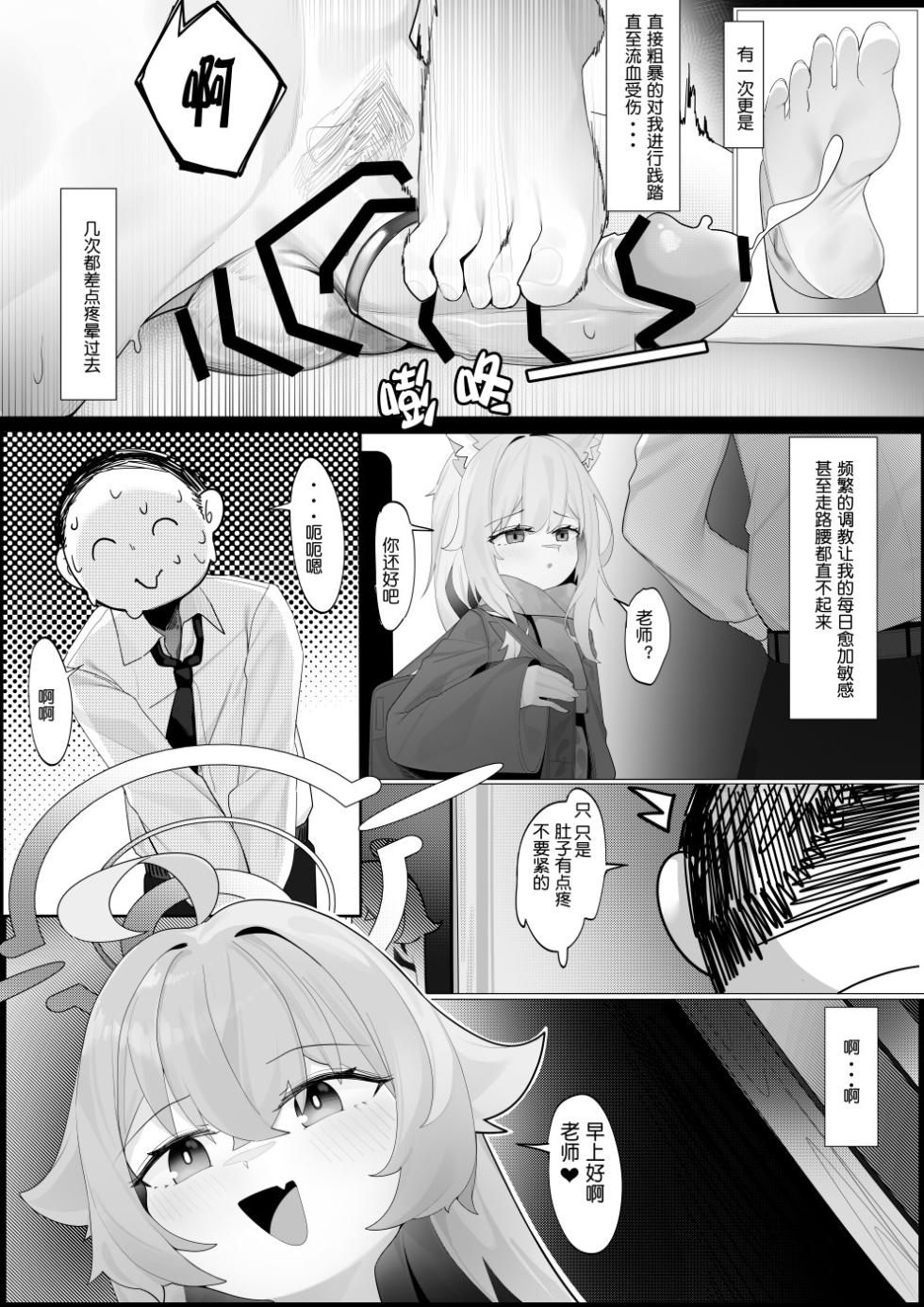 [Arkqwerty] 星野监禁（R18-G - Page 32