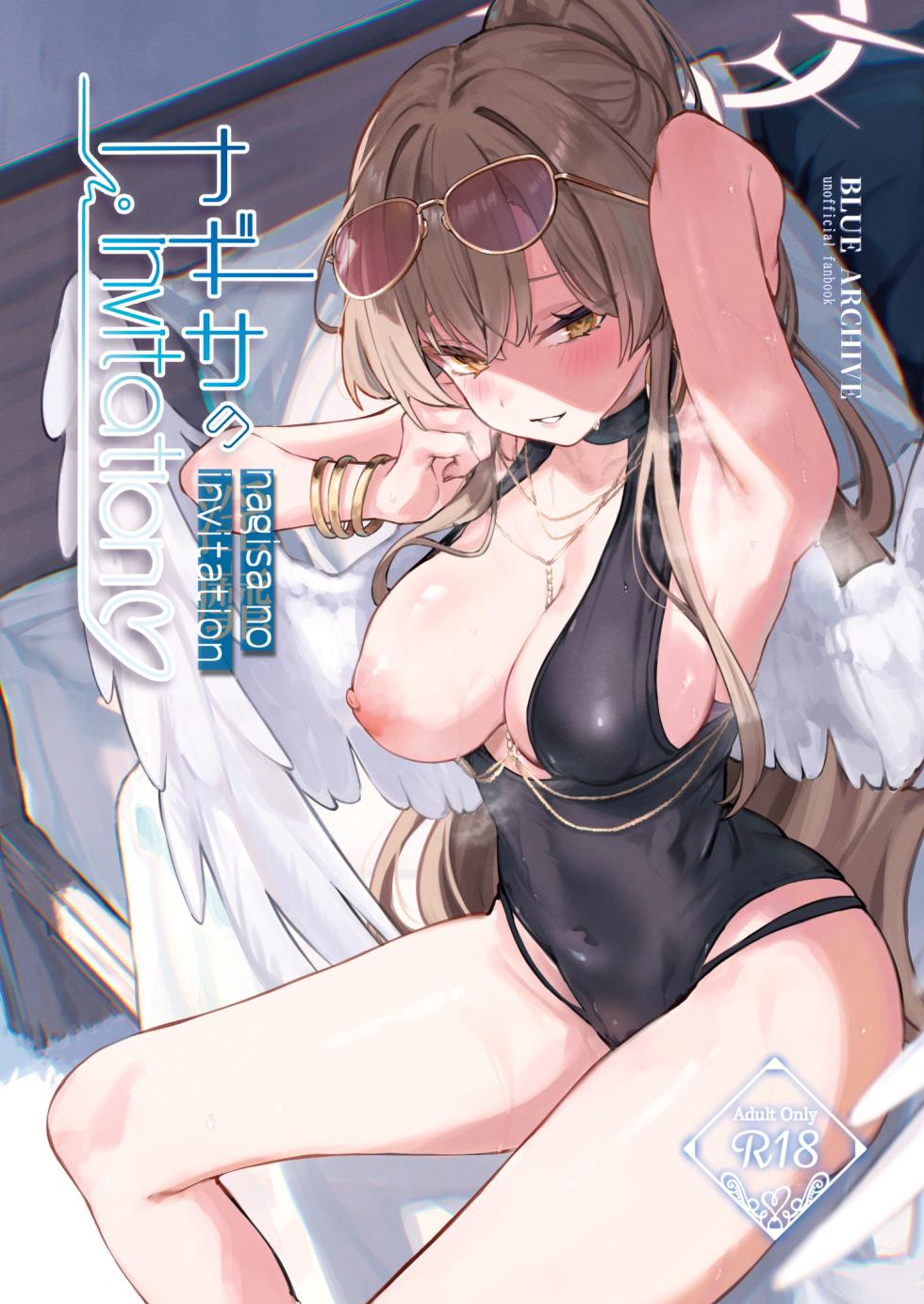 [Echizen Bugyousho (Aramaki Echizen)] nagisa no invitation  (Blue Archive) [Digital] - Page 1