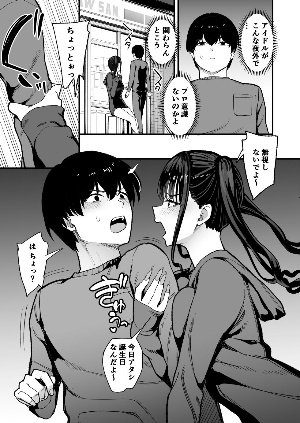 [Amagami Honpo (Manno)] Nijigen Otaku no Ore ga Tenkou Shite Kita Kyonyuu Idol ni Otosareru made - A 2D Otaku Falls for the Curvy Idol Transfer Student [Digital] - Page 15