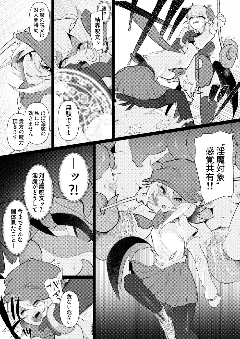 [Erimaki kenkyuusho] Anata no nioi ga kieru made [Digital] - Page 7