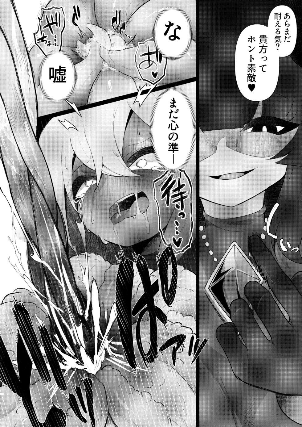[Erimaki kenkyuusho] Anata no nioi ga kieru made [Digital] - Page 26