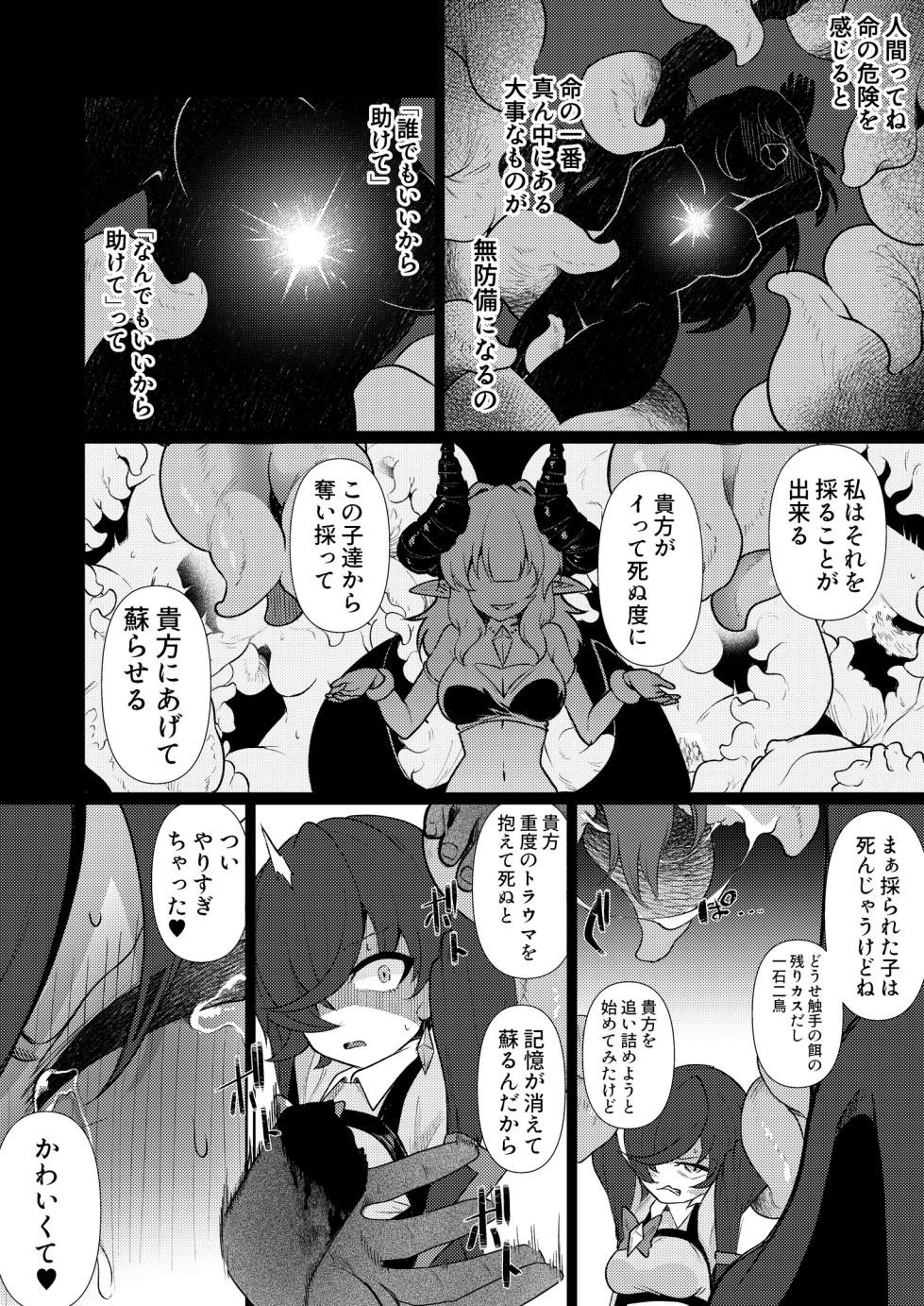[Erimaki kenkyuusho] Akirameru made wa maketenai [Digital] - Page 23
