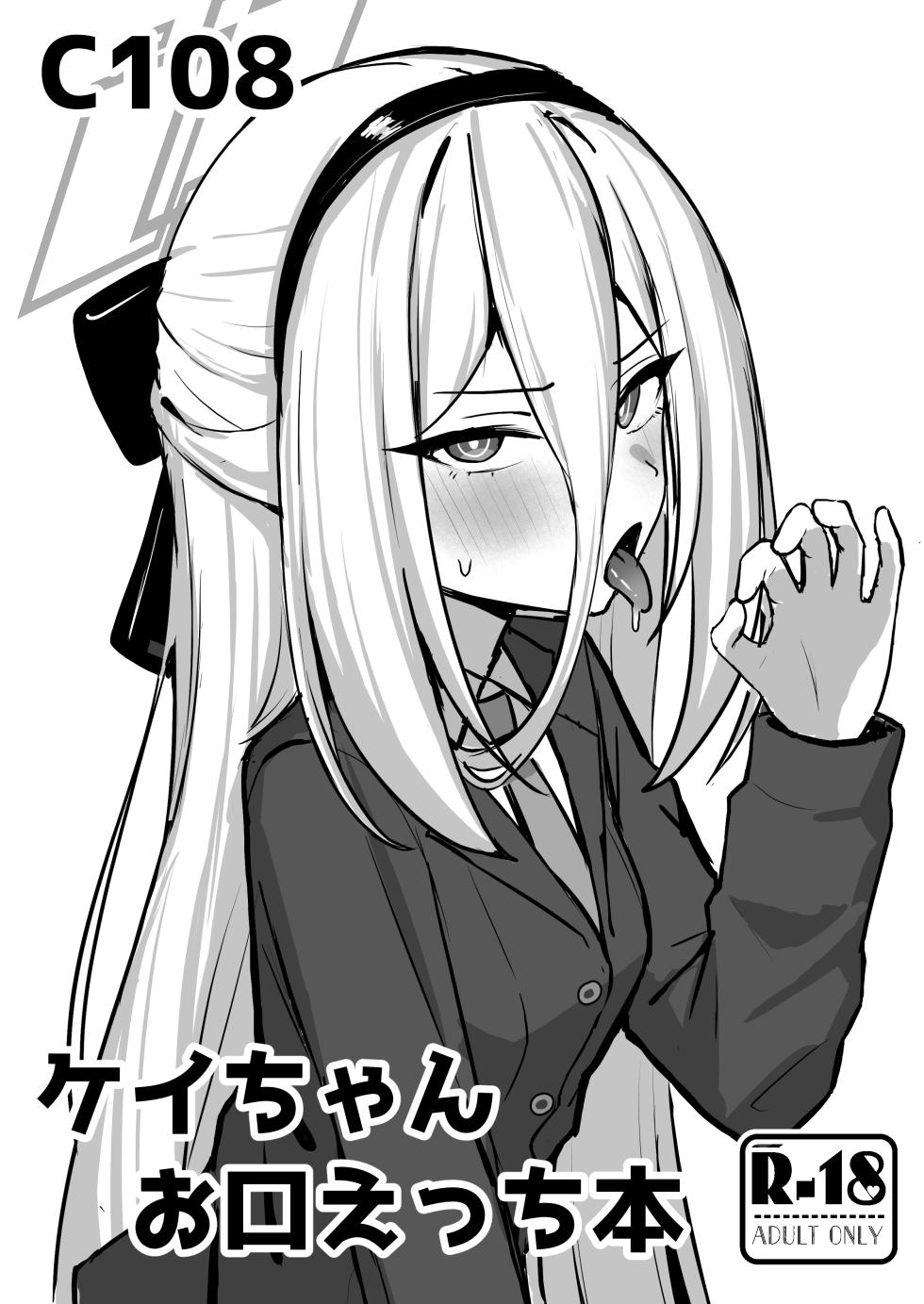[NikomiC Ramen (Nichijou)] Kei-chan  kuchi Ecchi  Hon (Blue Archive) [Digital] - Page 1