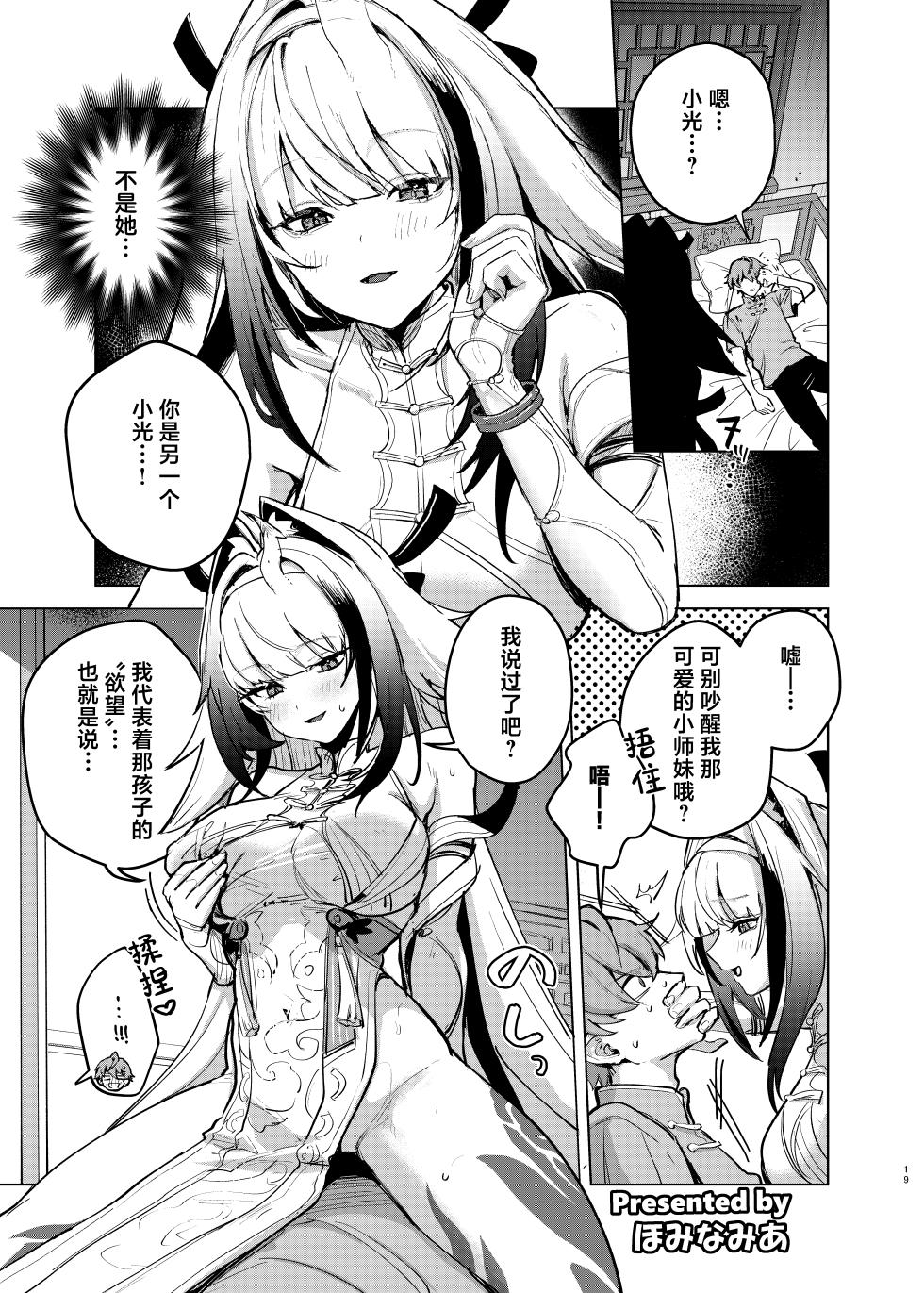 [Kakuzatou (Various)] ZenZero Icha Love Ero Goudou "ZenEro" Vol.3 | 绝区零恩恩爱爱色情合同「绝蜜色情」Vol.3 (Zenless Zone Zero) [Chinese] [欶澜汉化组] [Digital] - Page 22