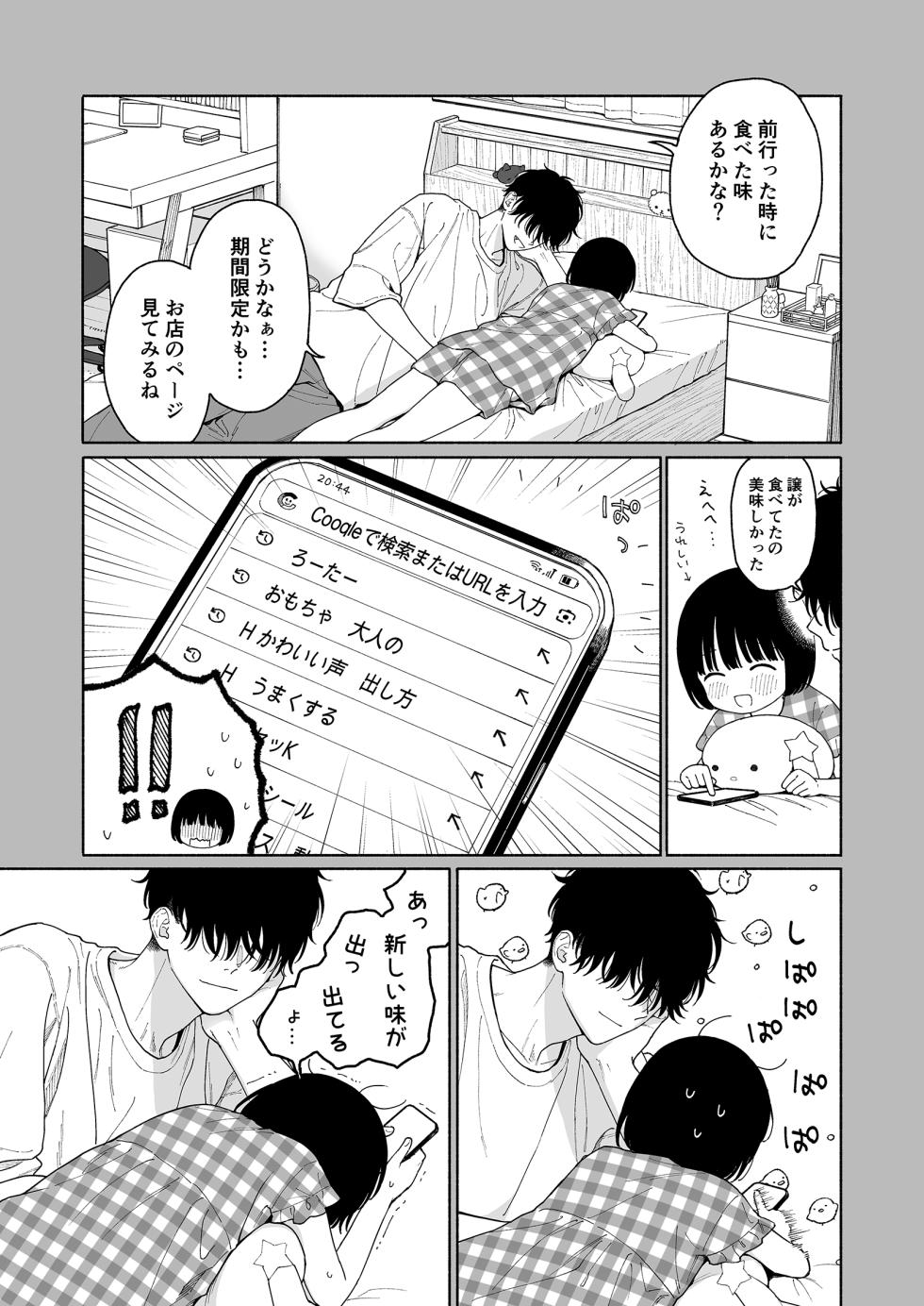 [Fuka Fuka (Sekiya Asami)] Piyopiyo Akuma [Digital] - Page 7