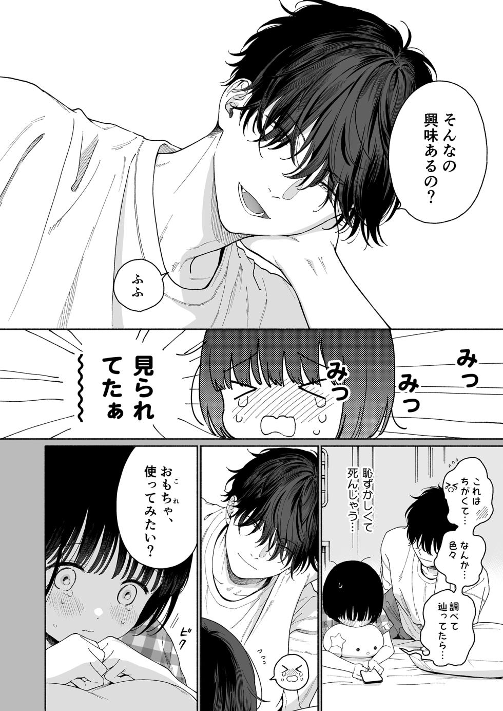 [Fuka Fuka (Sekiya Asami)] Piyopiyo Akuma [Digital] - Page 8