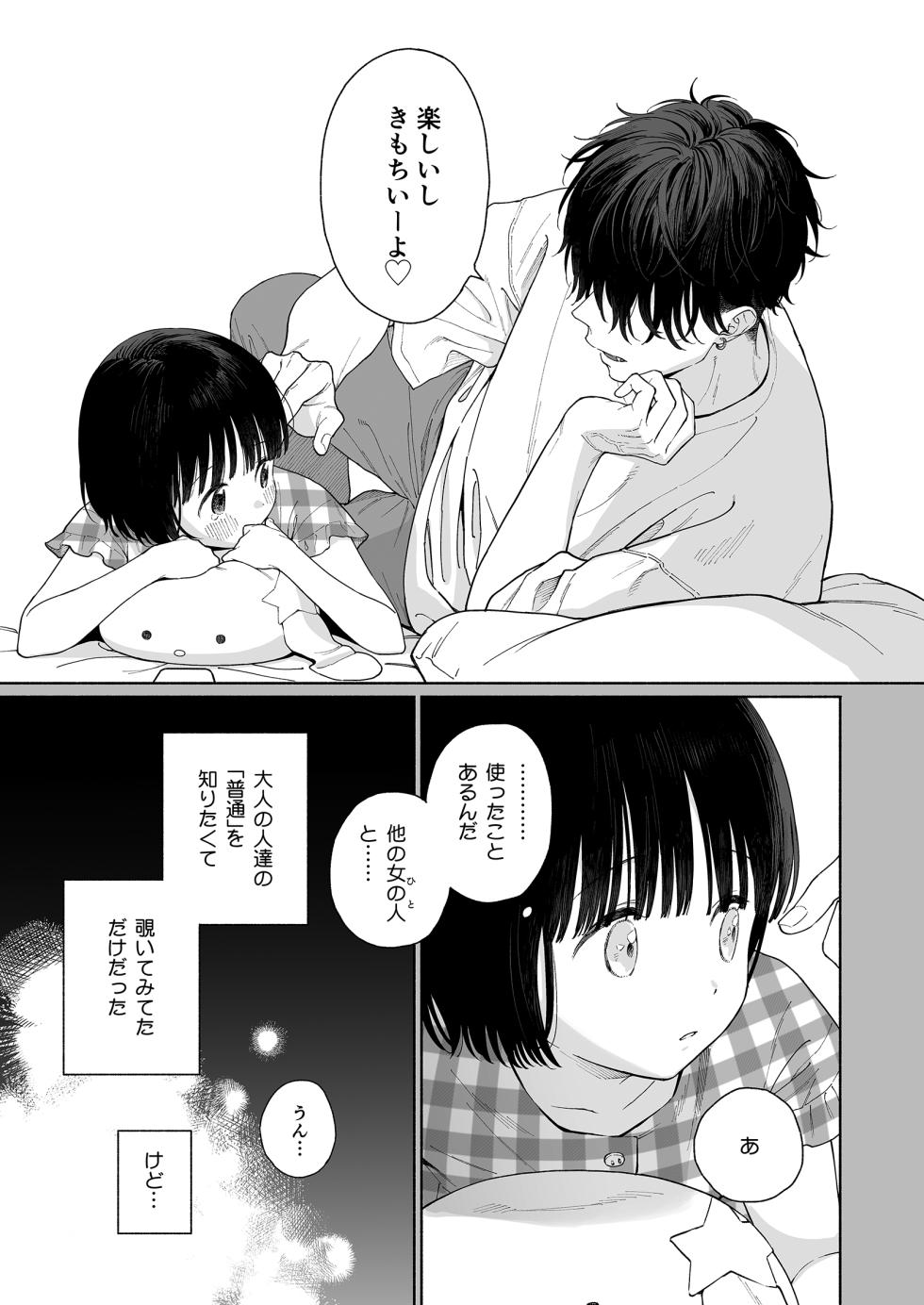 [Fuka Fuka (Sekiya Asami)] Piyopiyo Akuma [Digital] - Page 9