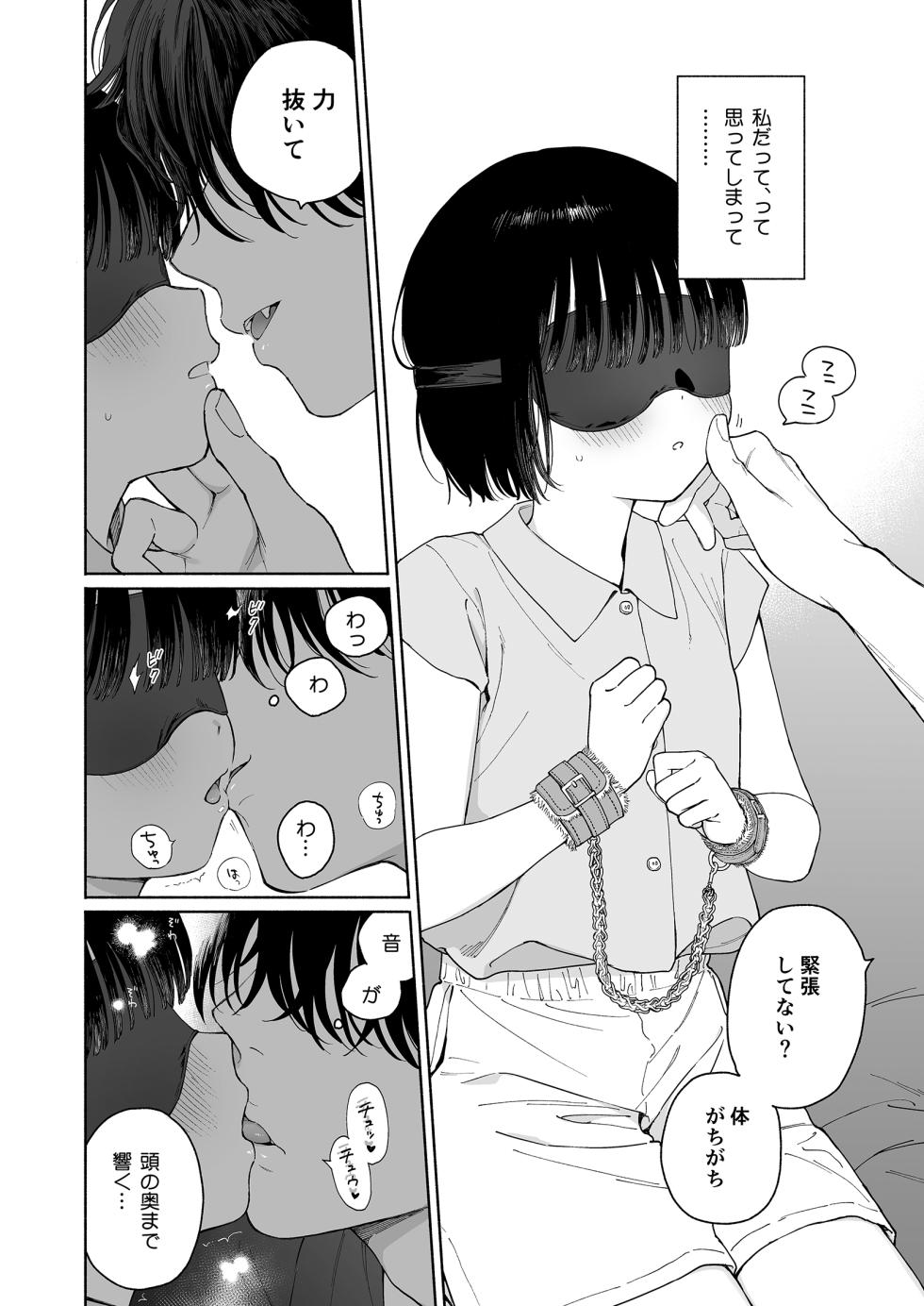 [Fuka Fuka (Sekiya Asami)] Piyopiyo Akuma [Digital] - Page 10