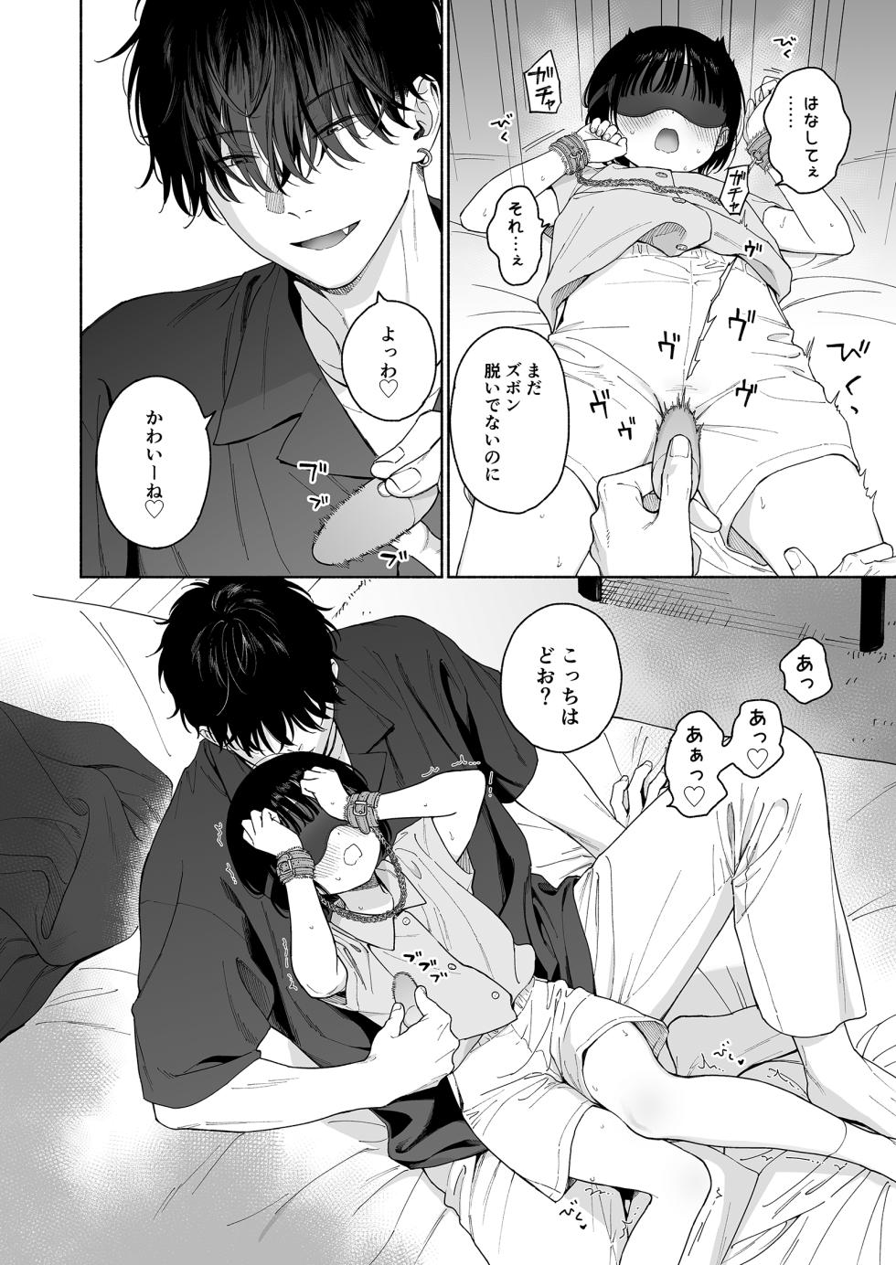 [Fuka Fuka (Sekiya Asami)] Piyopiyo Akuma [Digital] - Page 16