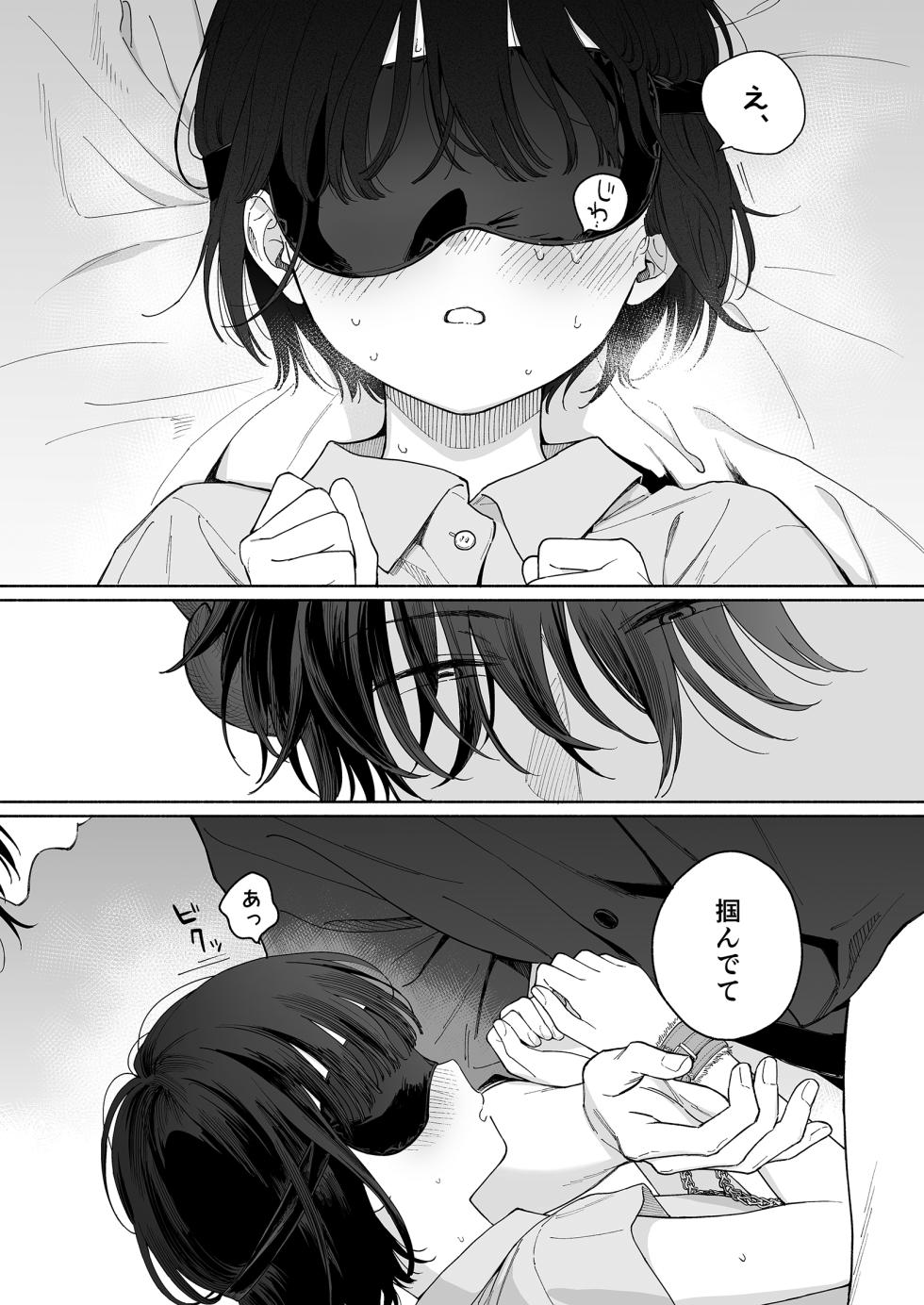 [Fuka Fuka (Sekiya Asami)] Piyopiyo Akuma [Digital] - Page 24