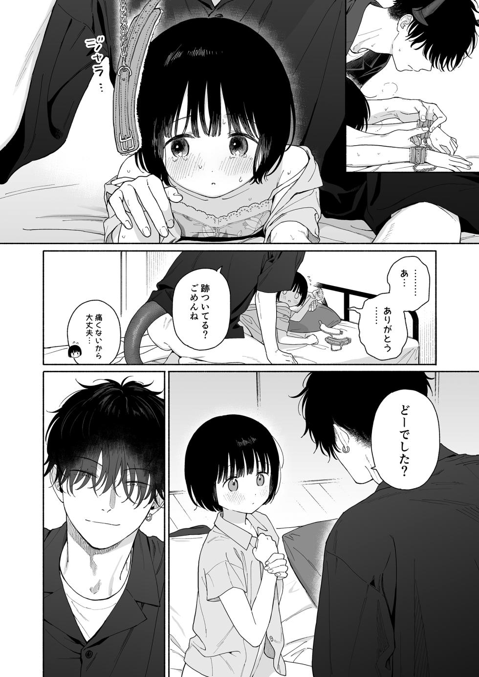 [Fuka Fuka (Sekiya Asami)] Piyopiyo Akuma [Digital] - Page 36