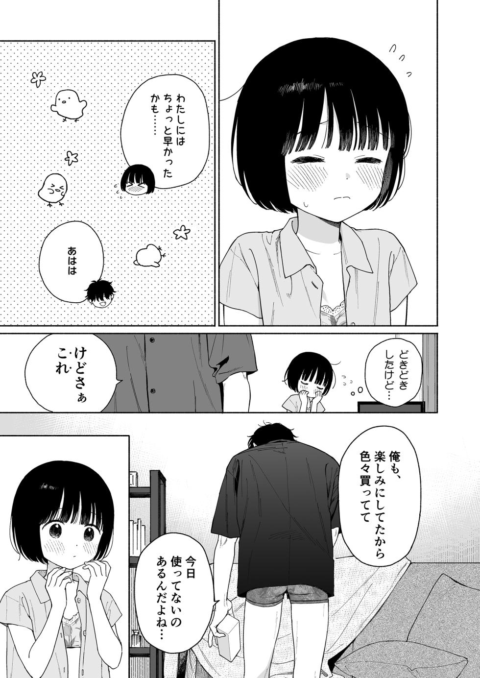 [Fuka Fuka (Sekiya Asami)] Piyopiyo Akuma [Digital] - Page 37