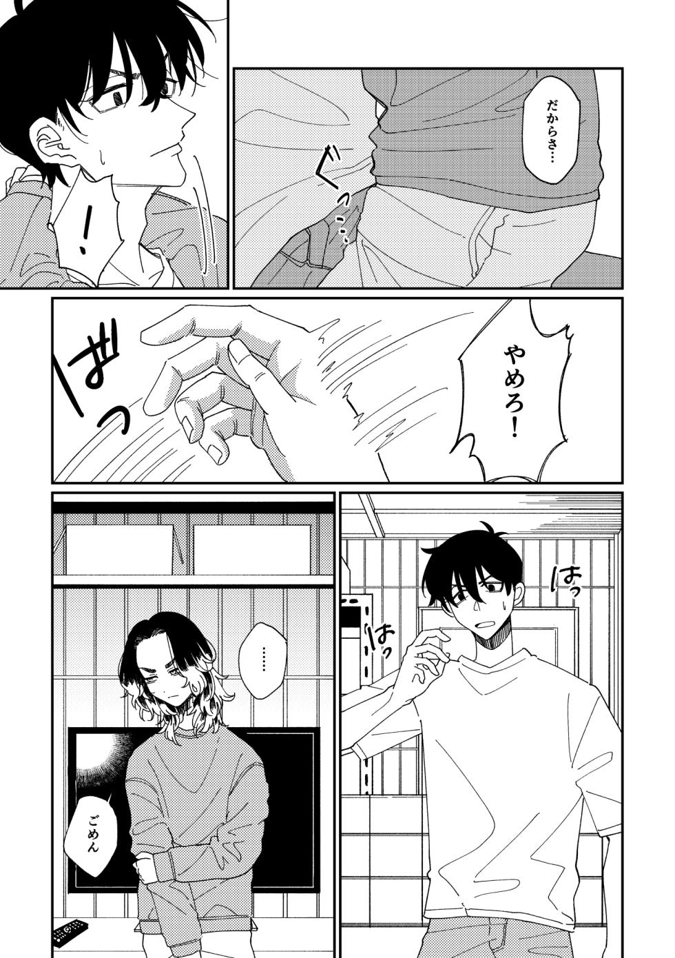 [キューセンチ (まるとも)] やさしい真一郎くん (Tokyo Revengers) [Digital] - Page 6
