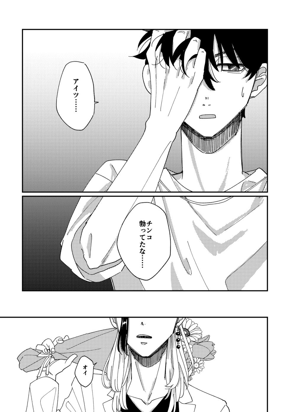 [キューセンチ (まるとも)] やさしい真一郎くん (Tokyo Revengers) [Digital] - Page 8