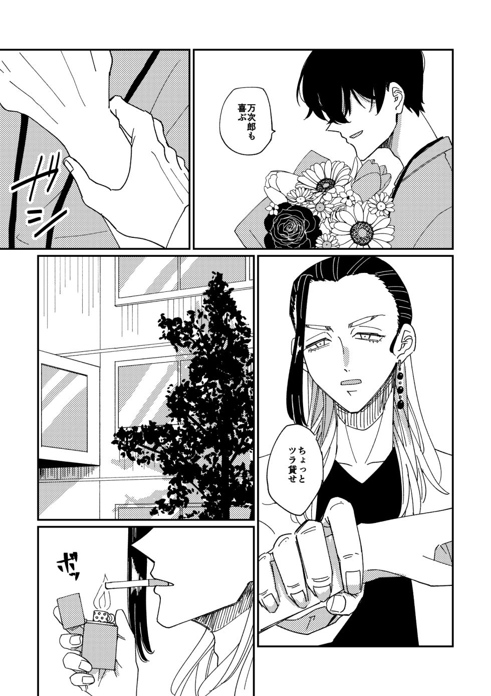 [キューセンチ (まるとも)] やさしい真一郎くん (Tokyo Revengers) [Digital] - Page 10