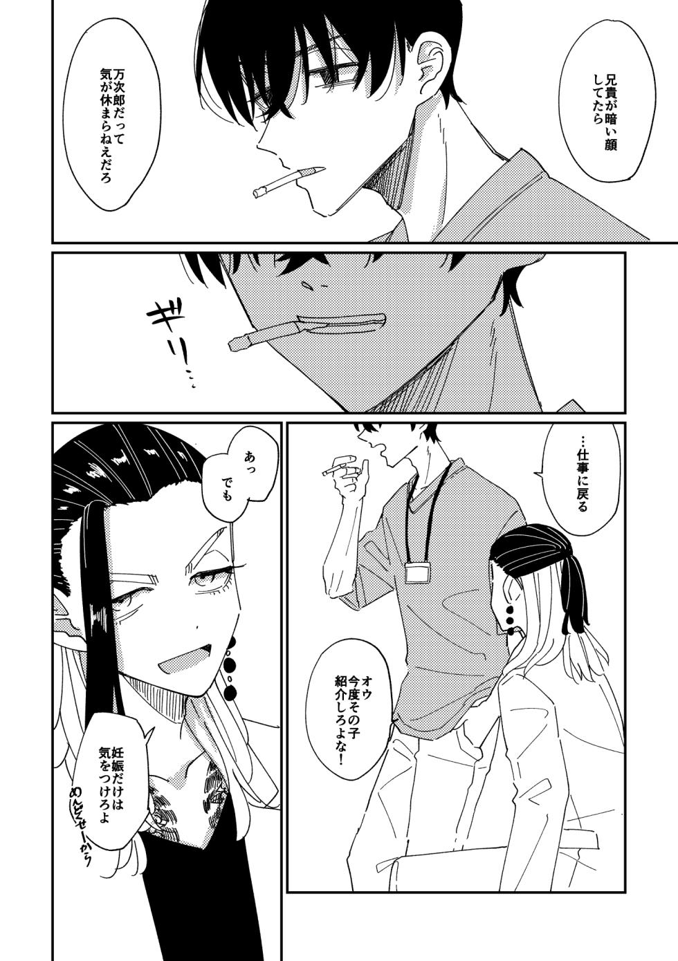 [キューセンチ (まるとも)] やさしい真一郎くん (Tokyo Revengers) [Digital] - Page 13