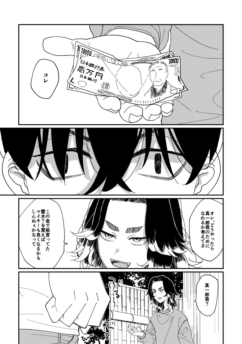 [キューセンチ (まるとも)] やさしい真一郎くん (Tokyo Revengers) [Digital] - Page 16