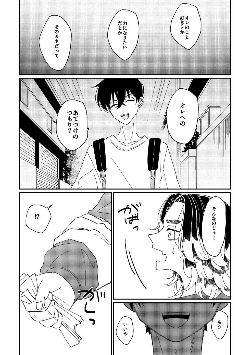 [キューセンチ (まるとも)] やさしい真一郎くん (Tokyo Revengers) [Digital] - Page 18