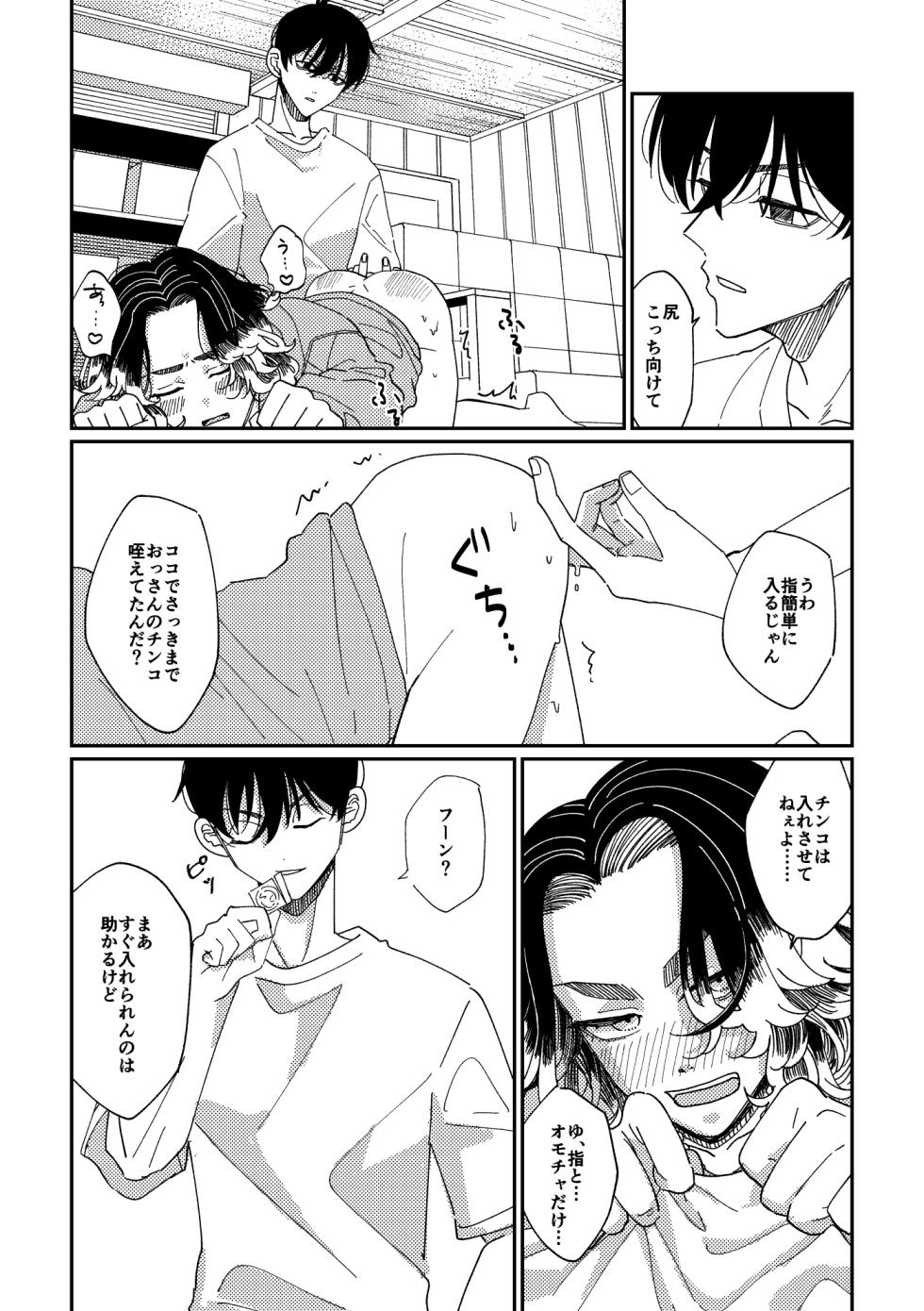 [キューセンチ (まるとも)] やさしい真一郎くん (Tokyo Revengers) [Digital] - Page 21