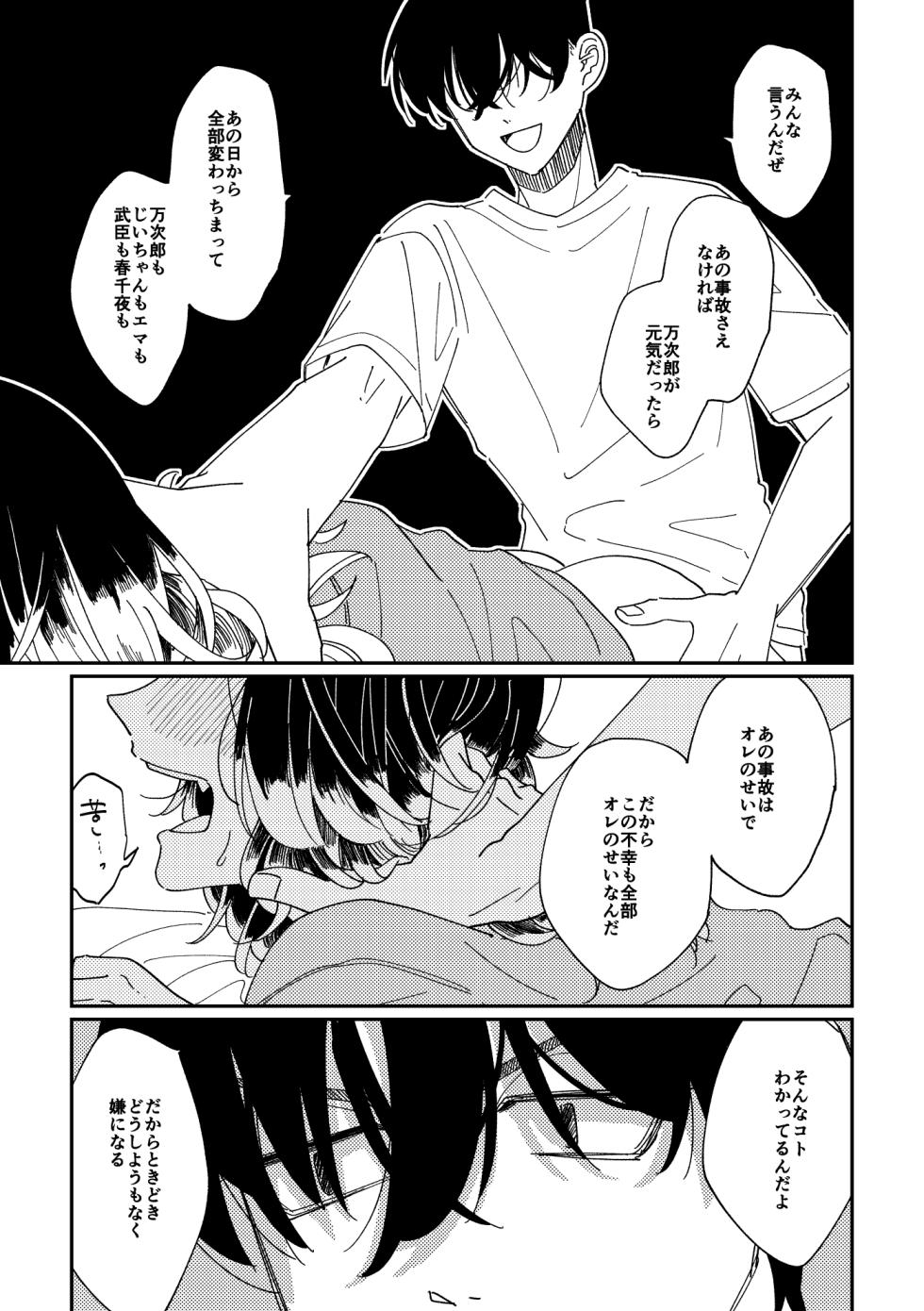 [キューセンチ (まるとも)] やさしい真一郎くん (Tokyo Revengers) [Digital] - Page 24