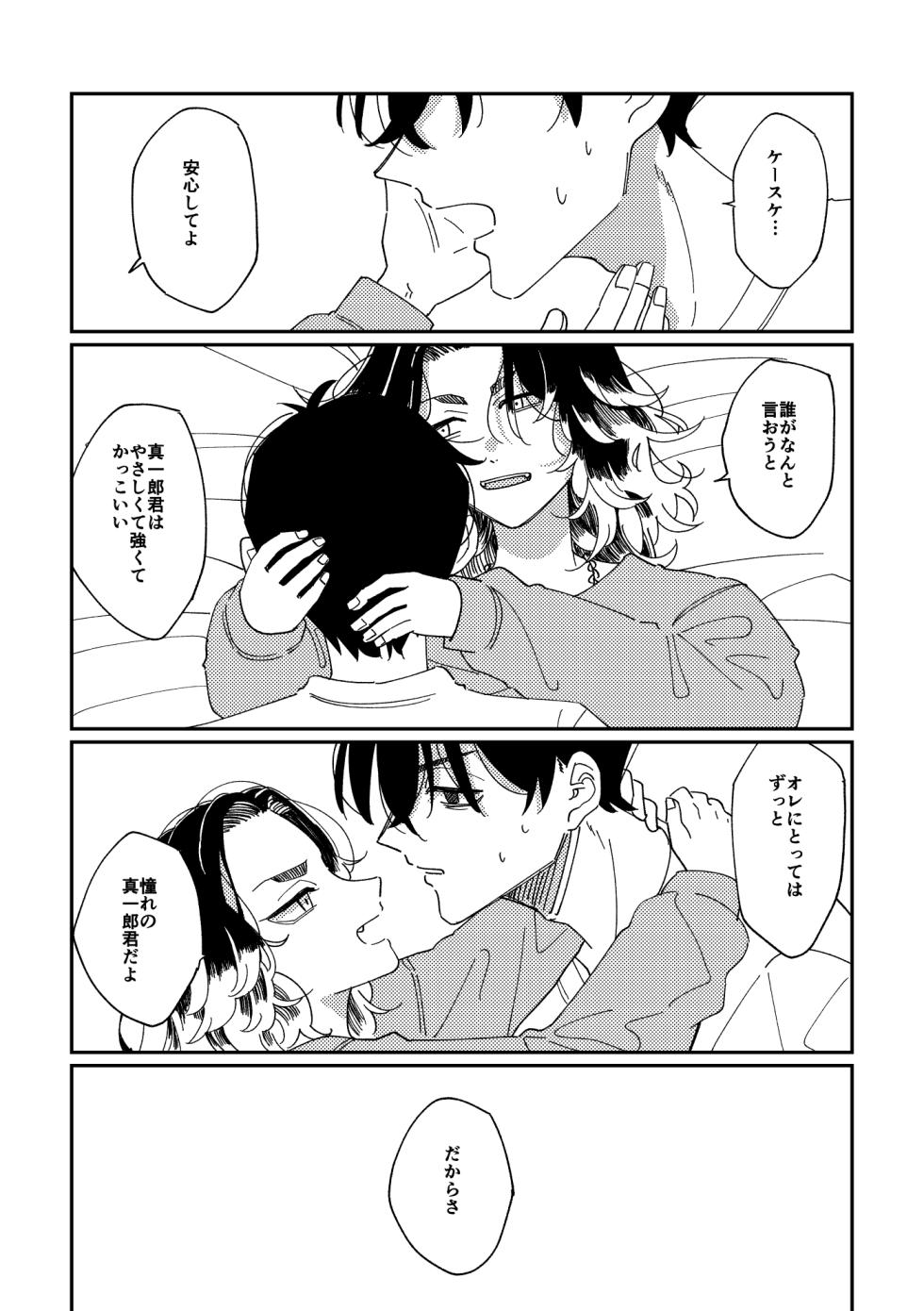 [キューセンチ (まるとも)] やさしい真一郎くん (Tokyo Revengers) [Digital] - Page 27
