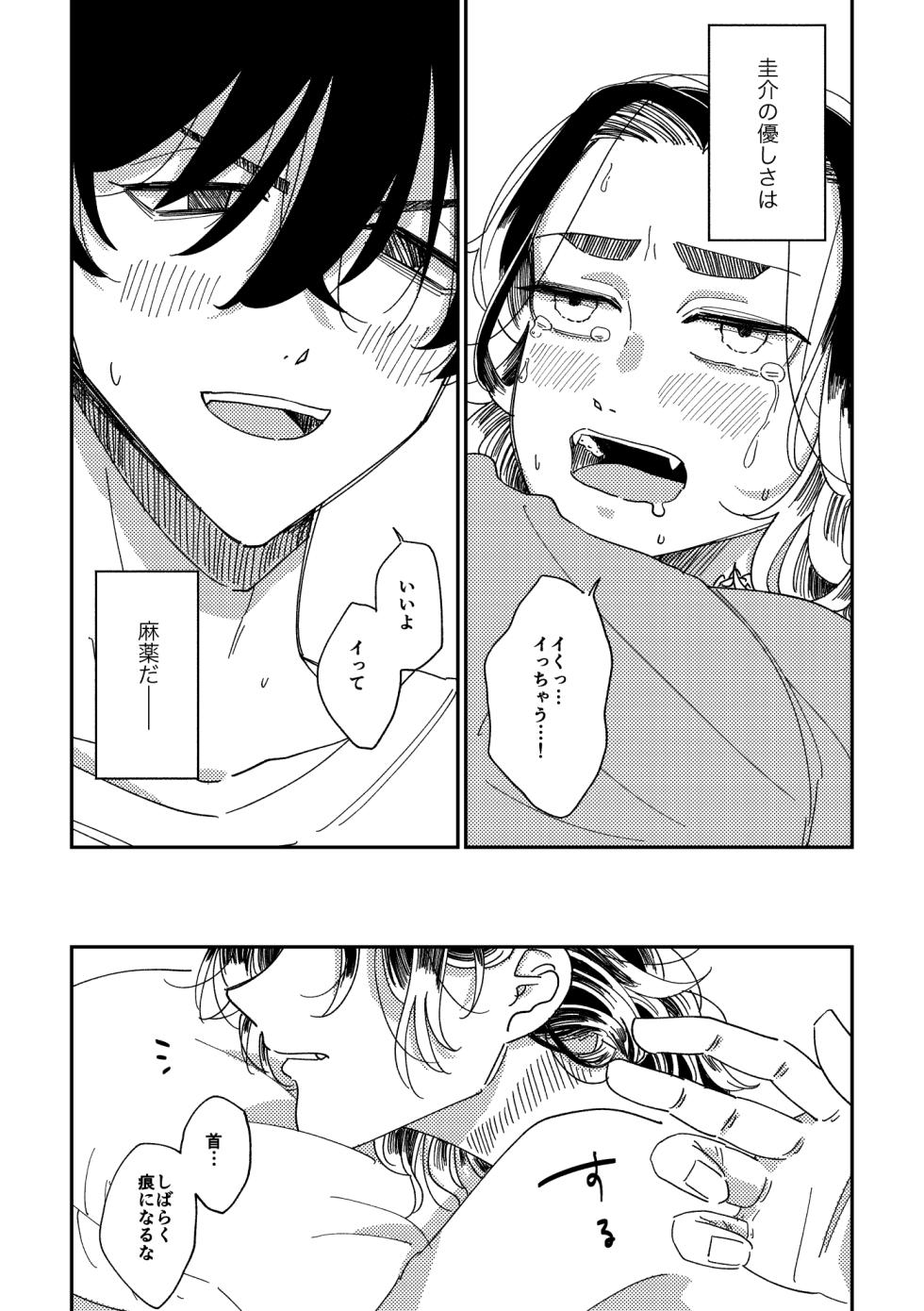 [キューセンチ (まるとも)] やさしい真一郎くん (Tokyo Revengers) [Digital] - Page 31