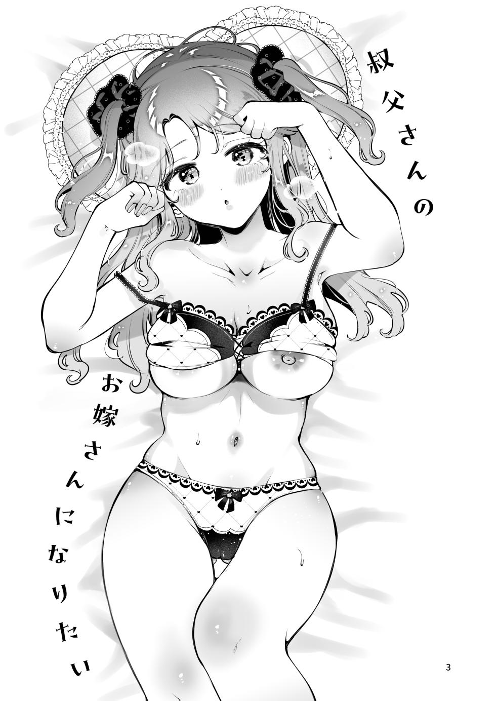 [Manga Kissa Seto (Seto Ryoko)] Oji-san no Oyome-san ni Naritai - Page 2