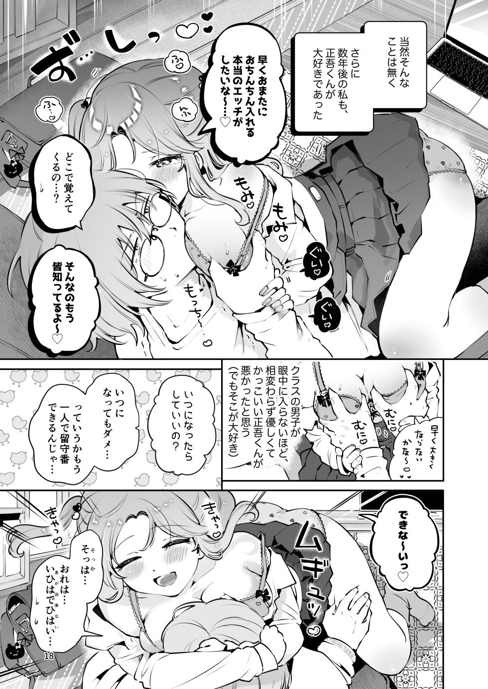 [Manga Kissa Seto (Seto Ryoko)] Oji-san no Oyome-san ni Naritai - Page 17