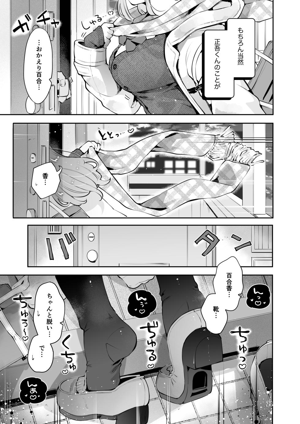 [Manga Kissa Seto (Seto Ryoko)] Oji-san no Oyome-san ni Naritai - Page 20
