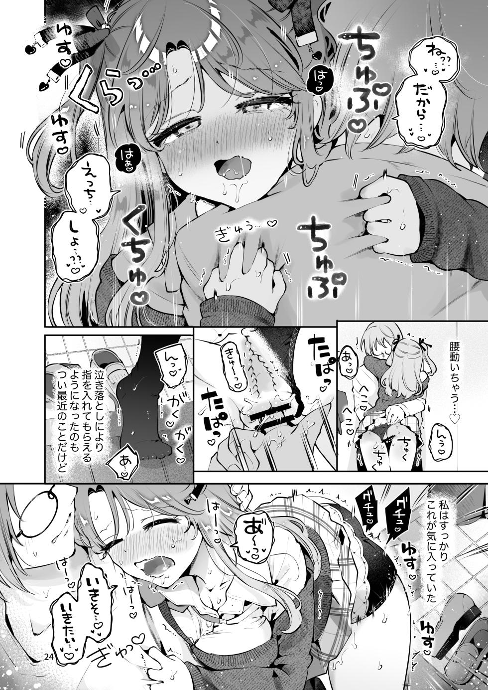[Manga Kissa Seto (Seto Ryoko)] Oji-san no Oyome-san ni Naritai - Page 23