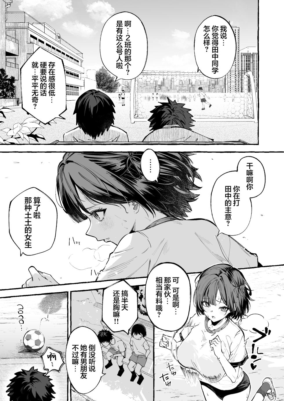 [あむりた帝国 (あむりた)] 自認’普通’なデカ乳ド陰キャJ◯のマゾ雌がなっが〜いチンポで終了るまで♡[Chinese] [紫藤汉化组] [DL版] - Page 3