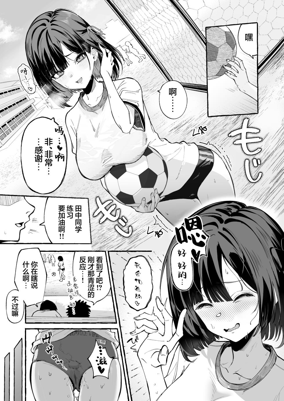[あむりた帝国 (あむりた)] 自認’普通’なデカ乳ド陰キャJ◯のマゾ雌がなっが〜いチンポで終了るまで♡[Chinese] [紫藤汉化组] [DL版] - Page 4