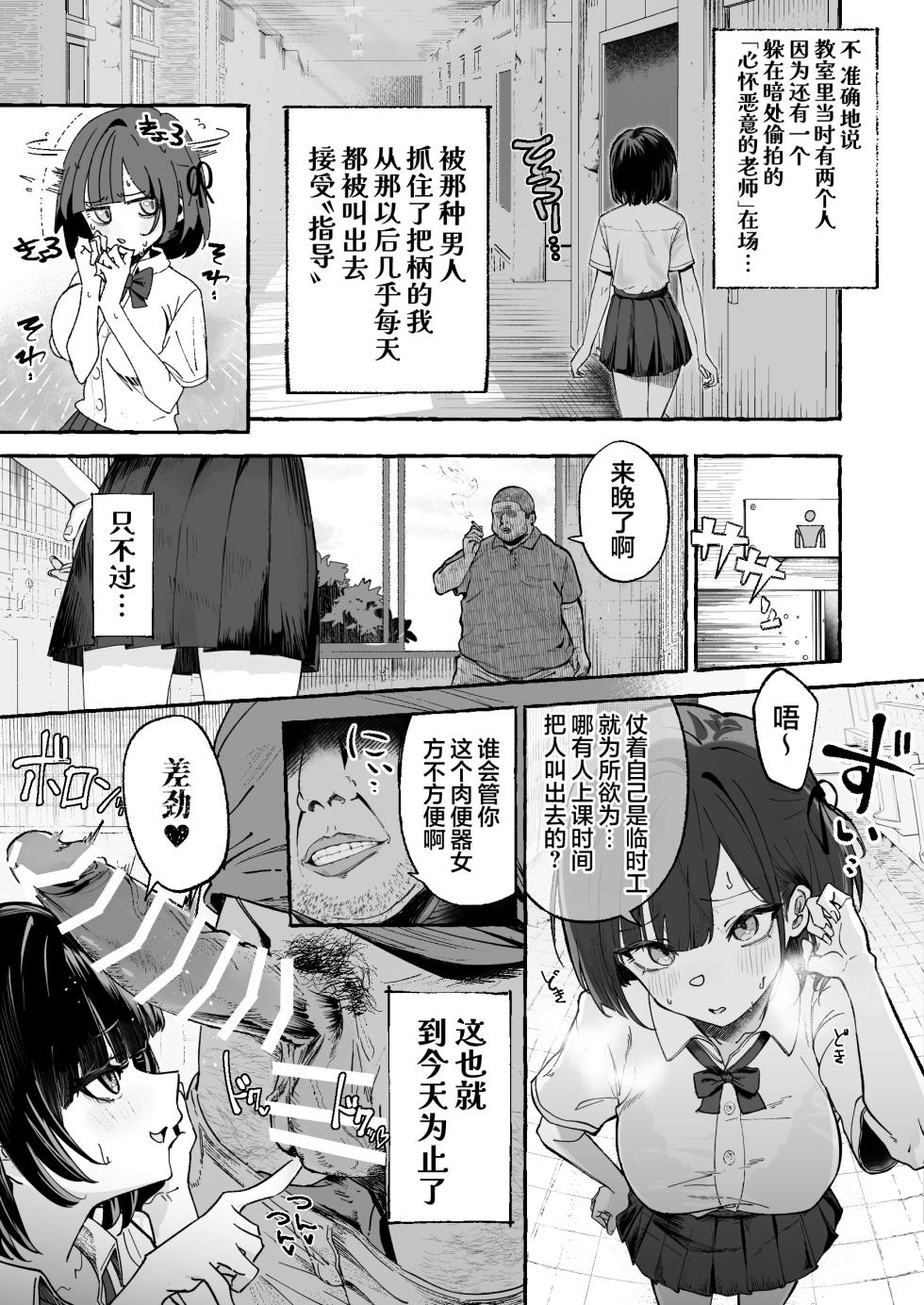 [あむりた帝国 (あむりた)] 自認’普通’なデカ乳ド陰キャJ◯のマゾ雌がなっが〜いチンポで終了るまで♡[Chinese] [紫藤汉化组] [DL版] - Page 9