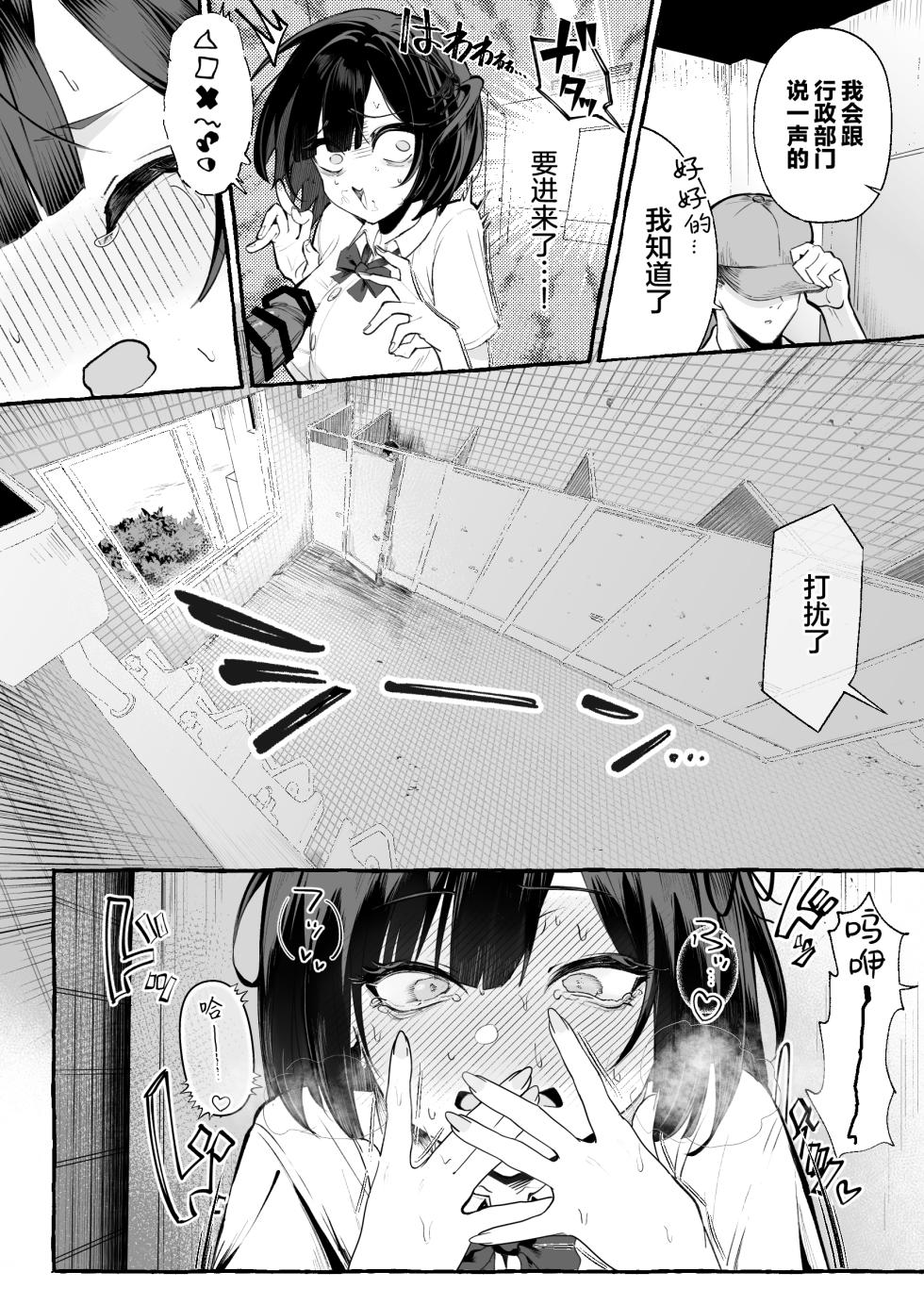 [あむりた帝国 (あむりた)] 自認’普通’なデカ乳ド陰キャJ◯のマゾ雌がなっが〜いチンポで終了るまで♡[Chinese] [紫藤汉化组] [DL版] - Page 12